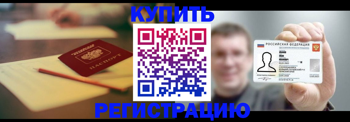 купить прописку в Светогорске
