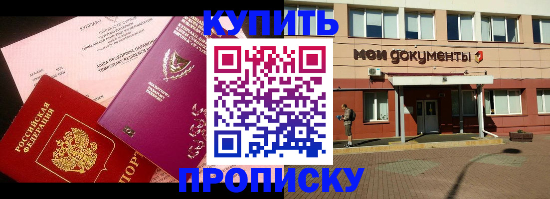 прописка в Светогорске